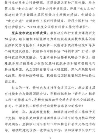 2020年度感谢信-致四川大学_1